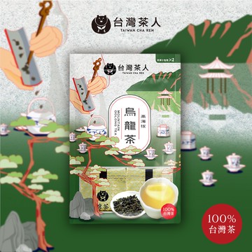 【台灣茶人】100％台茶｜高海拔烏龍茶(50g x 2入/袋)