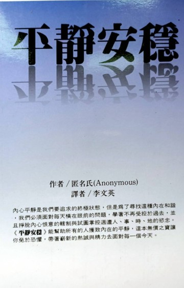 平靜安穩[二手書_普通]