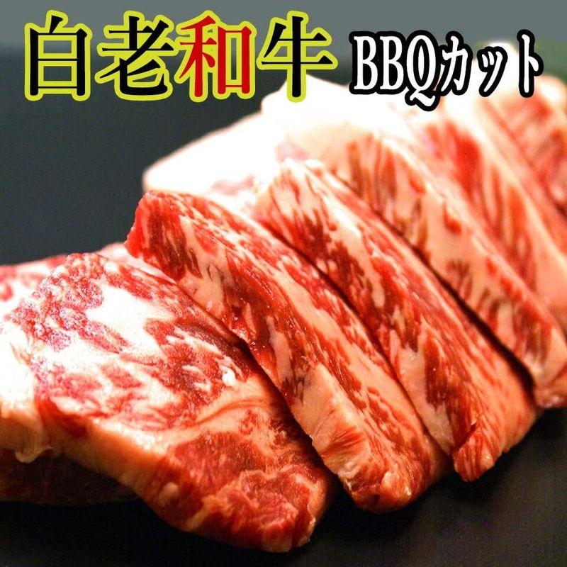 牛肉 国産 北海道産 和牛 おいしい やわらかい とろける 甘い 高級 食品 白老牛 リブロース サーロイン BBQ用 500g