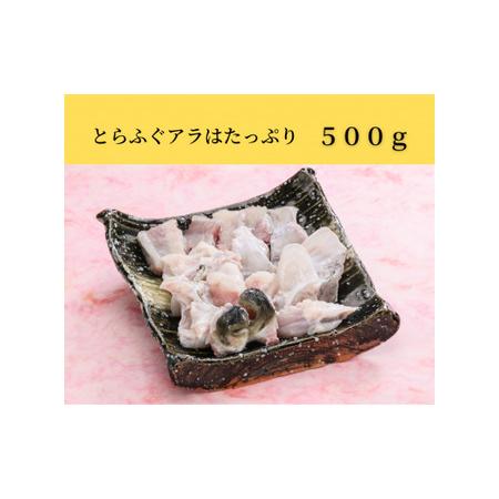 ふるさと納税 老舗活魚割烹 「三幸」 活とらふぐ 上身 と 鍋アラ の 特別 セット 名物 皮シャブ と 自家製 ぽん酢付き とらふぐ ふぐ 九州産 福岡県北九州市