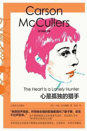 【電子書】心是孤独的猎手