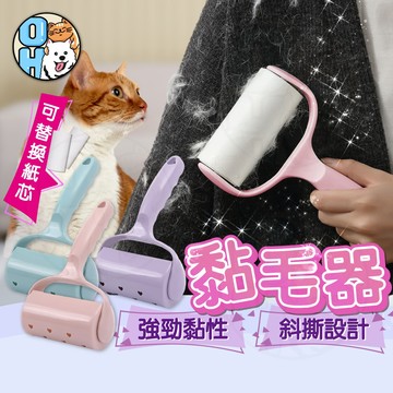 【歐豆K】黏毛器黏 黏毛滾筒 滾筒黏毛 除塵紙 滾輪黏毛器 寵物黏毛替換芯 黏地板 黏灰塵頭髮 黏毛器補充包
