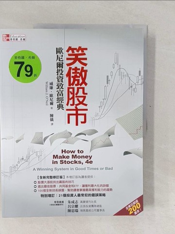 【書寶二手書T1／投資_Y6S】笑傲股市-歐尼爾投資致富經典_威廉‧歐尼爾