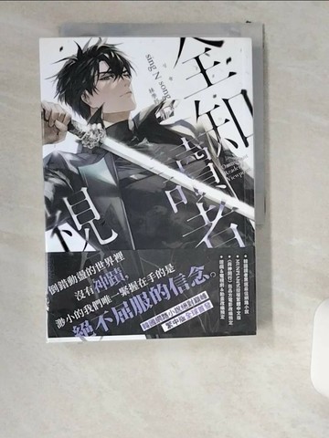 【書寶二手書T4／一般小說_UWK】全知讀者視角02_sing N song,  林季妤