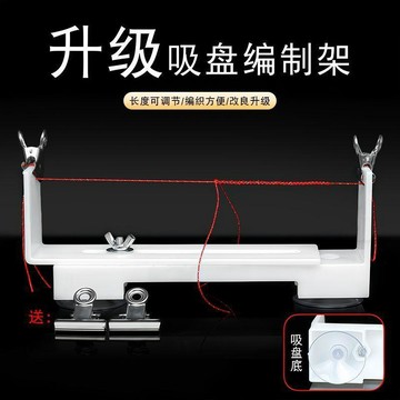 下殺價🔥手繩編織固定器全新升級吸盤底手工編織手繩項鍊輔助神器抗摔架子B0AL