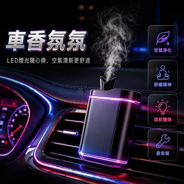 台灣出貨 車載 香薰機 出風口 汽車 專用 自動 噴霧 持久 香氛 3入組