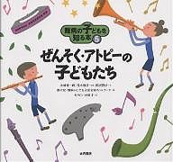 難病の子どもを知る本 稲沢潤子 勝呂宏 難病のこども支援全国ネットワーク