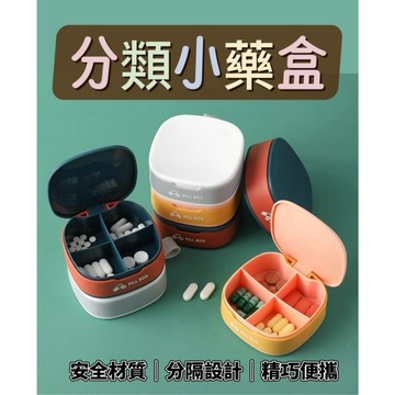 分類小藥盒 便攜藥盒 撞色高顏值藥盒 分隔式藥盒 小物收納 多格藥盒 藥盒 方形 隨身藥盒