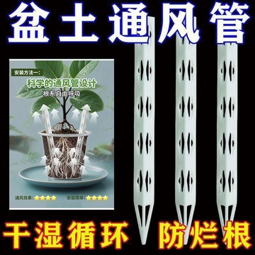 💦台灣熱賣🔮可開發票💫新款💗新升級盆土施肥管透氣管不悶根盆土新型通風管施肥透氣管 土壤施肥排氣管