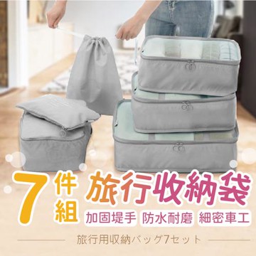 Finger pop指選好物  旅行收納袋7件組-BE1093