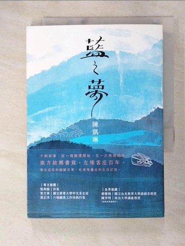 【書寶二手書T3／一般小說_ALB】藍之夢_陳凱琳