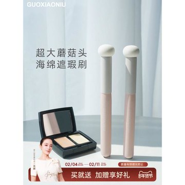 郭小妞蘑菇頭遮瑕刷圓頭海綿頭遮黑眼圈淚溝法令紋均勻無遮痕