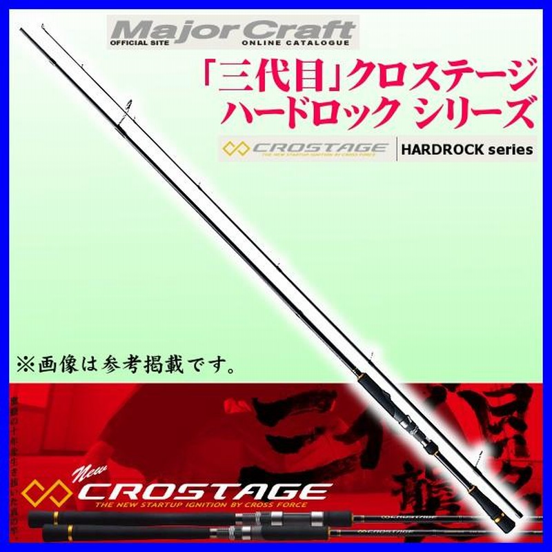 メジャークラフトCROSTAGE CRX-802MH/S MAJOR CRAFT CROSTAGE CRX