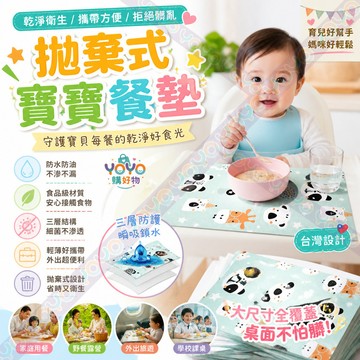 拋棄式寶寶餐墊 寶寶外出餐墊 防水防油寶寶餐墊 即用即拋瞬吸湯汁不滲透 免洗餐桌墊 拋棄式餐墊 一次性兒童餐墊 育兒好物