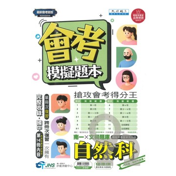 南一國中會考模擬題本自然科