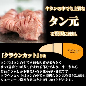 厚切り 牛タン 塩味 ～クラウン プレミアム～ 1kg（500g×２P） 