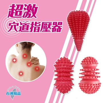 成功 超激足底按摩球 穴道指壓 穴道按摩