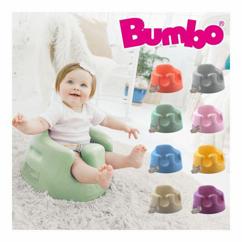 Bumbo バンボ ベビーチェア こぼれおち ソファー ピンク