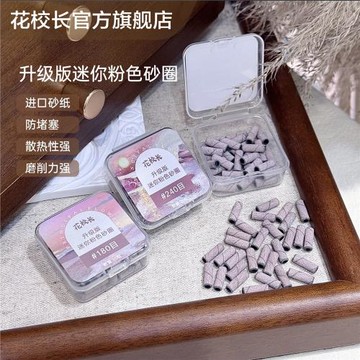 【花校長】升級版粉色迷你小砂圈美甲打磨頭快速本甲刻磨打磨機