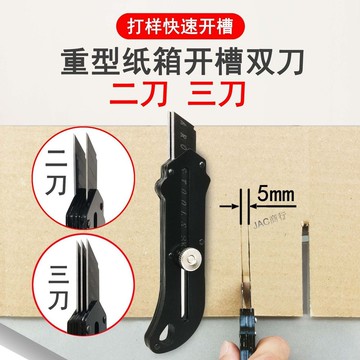 購滿99出貨 新品特惠 紙箱瓦楞紙開槽刀重型開槽雙刀刃三刀刃開槽神器可定做專用美工刀
