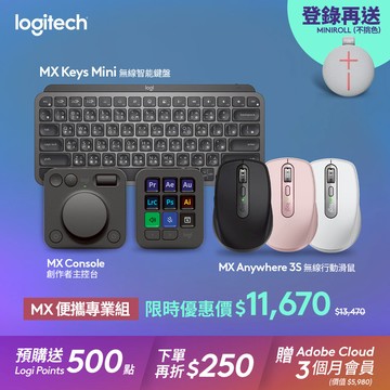 Logitech MX便攜專業組-MX Creative Console+MX Anywhere 3S+MX Keys Mini