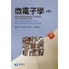 <麗文校園購>微電子學(第八版)(上冊)(Sedra 8/e) 9786269505067