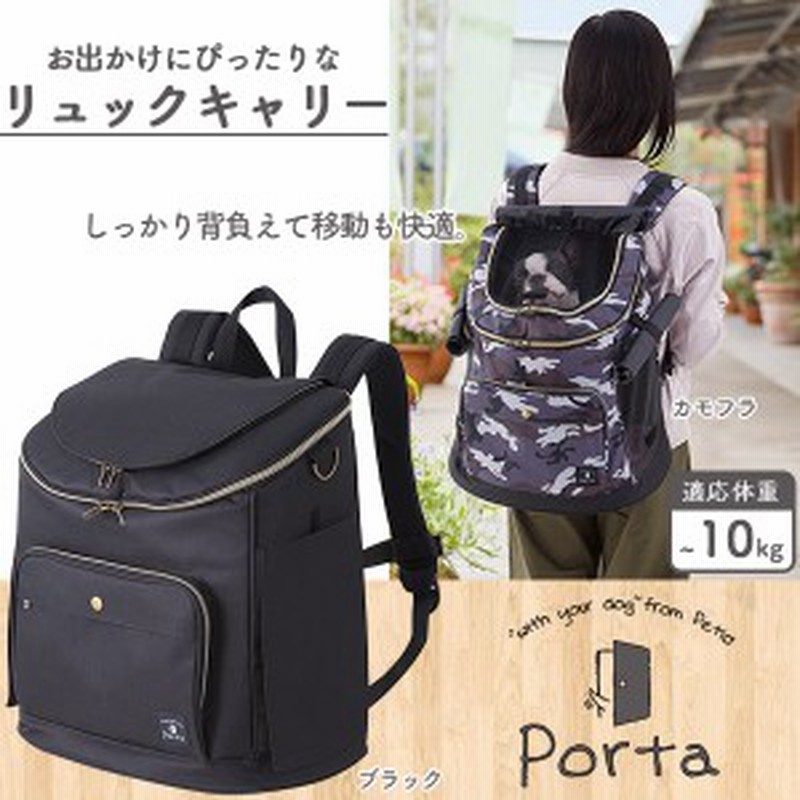 ペティオ Porta ドッグリュックキャリー 犬用 ブラック カモフラ キャリーバッグ キャリーバック リュックキャリー 通販 Lineポイント最大1 0 Get Lineショッピング