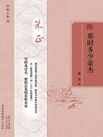 【電子書】那时多少豪杰