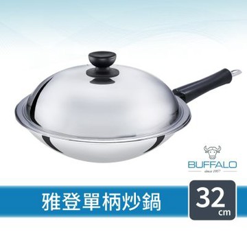 【Buffalo牛頭牌】雅登單柄炒鍋32cm (304不鏽鋼/小家庭適用/耐刮耐磨/中華炒鍋)
