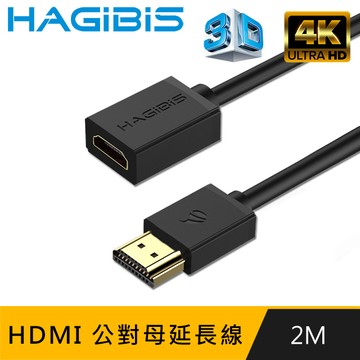 HAGiBiS HDMI2.0版4K高清畫質公對母延長線【2M】