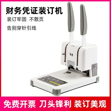 {限時優惠}智塑財務裝訂機會計記賬憑證熱熔裝訂機手動小型簡易打孔機自動熱熔鉚管膠裝機A4資料標書文件檔案膠裝器30