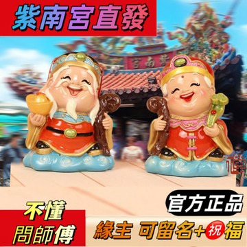 ✨紫南宮過爐 開光🔥開運 土地公土地婆 供奉神像 平安擺件 祈福飾物 佛像擺件 玄關 店鋪開業 財神爺 風水裝飾品