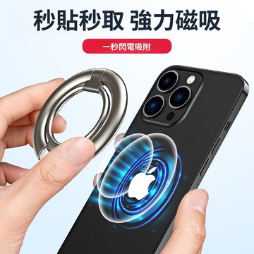 【一秒吸附】360°旋轉金屬Magsafe磁吸手機支架 磁吸支架 指環扣支架 磁吸式指環 桌面支架 折疊支架 隱形支架