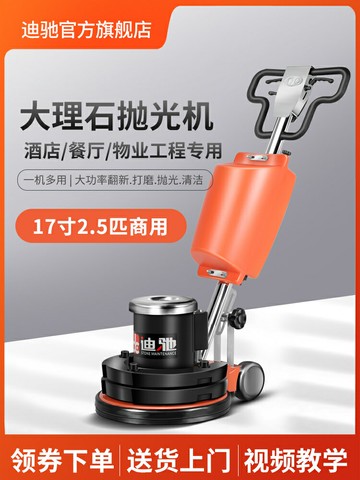 【台灣公司 可開發票】迪馳17寸大理石拋光機商用石材地面結晶養護水磨瓷磚清洗打磨機器