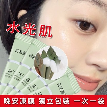 桃園發貨🚀爆殺價✨益若翼凍乾粉睡眠面膜 晚安凍膜 膠原蛋白 提亮膚色 免洗面膜 補水保濕 細膩毛孔 懶人睡眠面膜