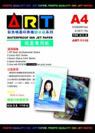 ART-1000  A4  防水噴墨專用紙110磅-100張入 / 包【CUBE卡最高10%回饋】