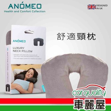 【ANOMEO】頸枕 充氣式 舒適頸枕 AN2402 ANOMEO(車麗屋)