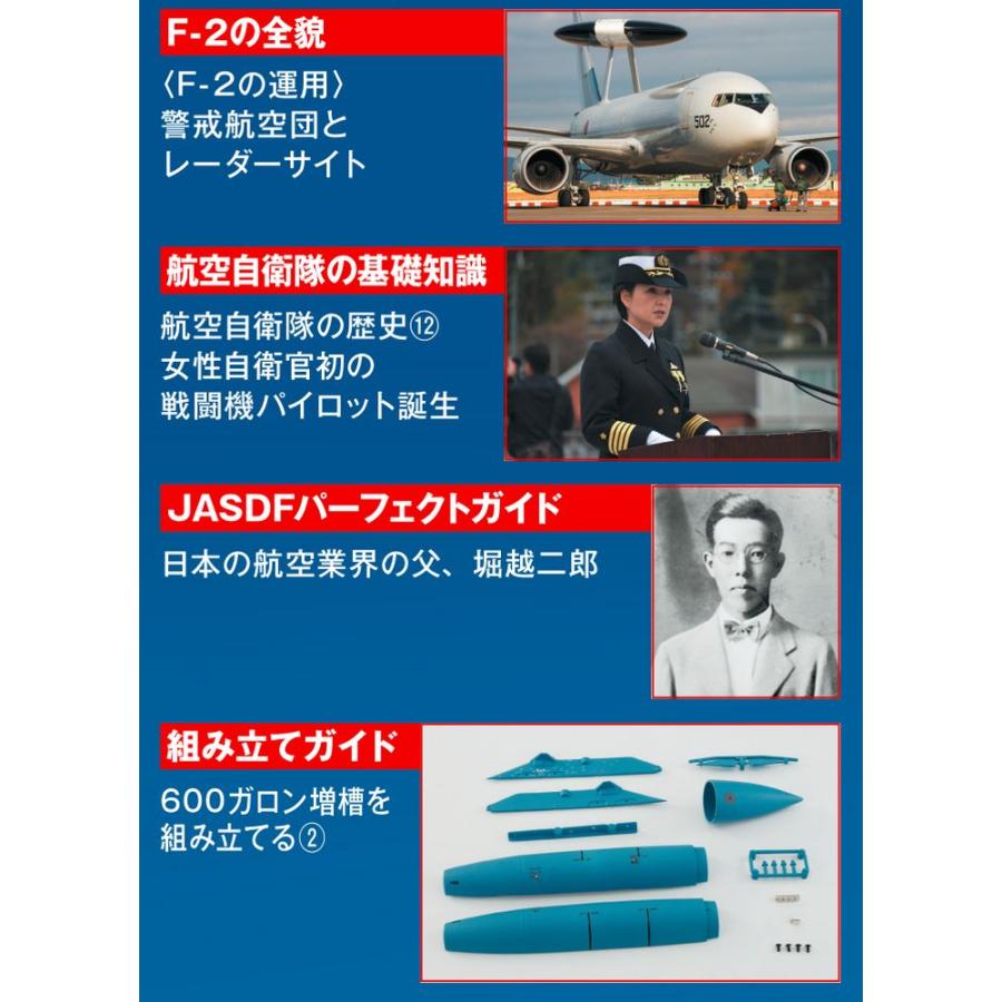 デアゴスティーニ　航空自衛隊 F-2戦闘機をつくる　第85号