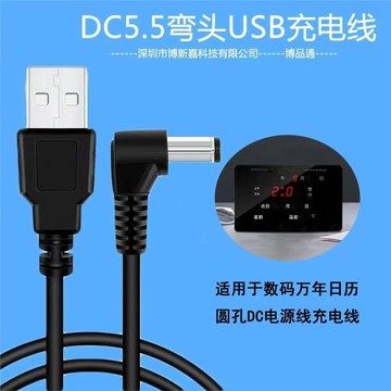 數碼萬年歷充電線電子鐘客廳計時器日歷時鐘LED鐘表電源線圓孔DC