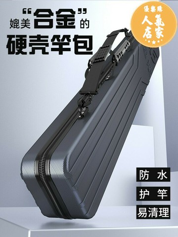 釣竿袋 釣魚包 漁竿包 魚竿包硬殼包多功能竿包漁具包釣魚包專用輕便型魚包桿包手提傘包