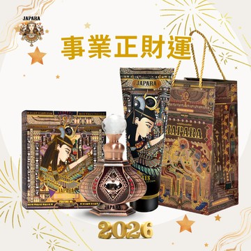 💰開運1+1招財組【JAPARA】伊西斯香水+身體乳液 埃及香水 香水乳液