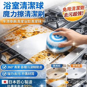 在臺24H💖魔力擦清潔球 強效去污 Magic Sponge 廚房清潔 浴室頑垢 頑垢一擦即淨 浴室清潔 一刷搞定