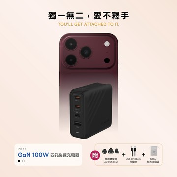 【i18官網限定優惠】P100 GaN 100W 四孔快速電源供應器