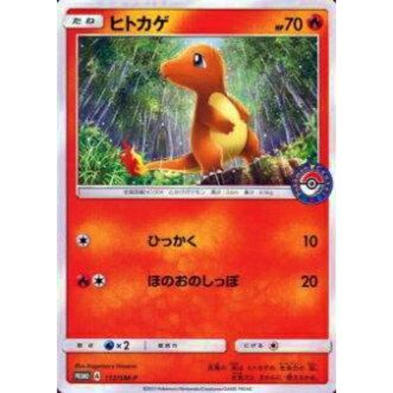 プレイ用】ポケモンカードゲーム SMP 112/SM-P ヒトカゲ(プロモ) 【中古】 | LINEショッピング