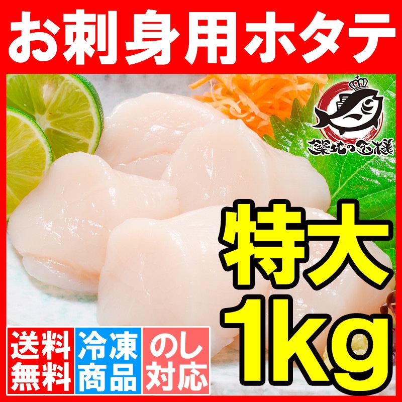 送料無料 ほたて ホタテ 2s 1kg 36-40粒 お刺身用ホタテ 帆立 貝柱 玉冷