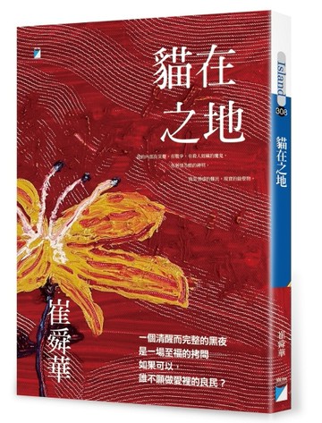 貓在之地[二手書_近全新]