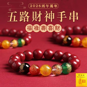 五路財神招財手鍊 原礦硃砂手鍊 高含量紫金砂圓珠串珠手鍊本命年保平安手鍊 避邪護身符手鍊手鏈 已開光（8-12mm）