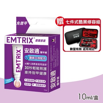 安啟適 覆甲液 10ml/盒