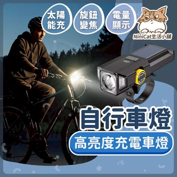 【可接急單 隔日到貨】 腳踏車燈 自行車燈 腳踏車頭燈