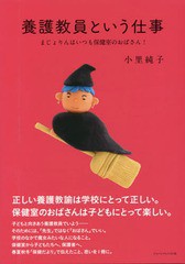 養護教員という仕事 まじょりんはいつも保健室のおばさん